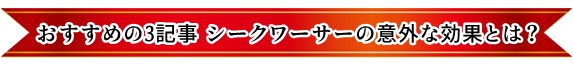 シークワーサーおすすめ3記事}