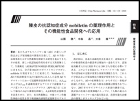 陳皮の抗認知症成分 nobiletin の薬理作用と<br></noscript>その機能性食品開発への応用